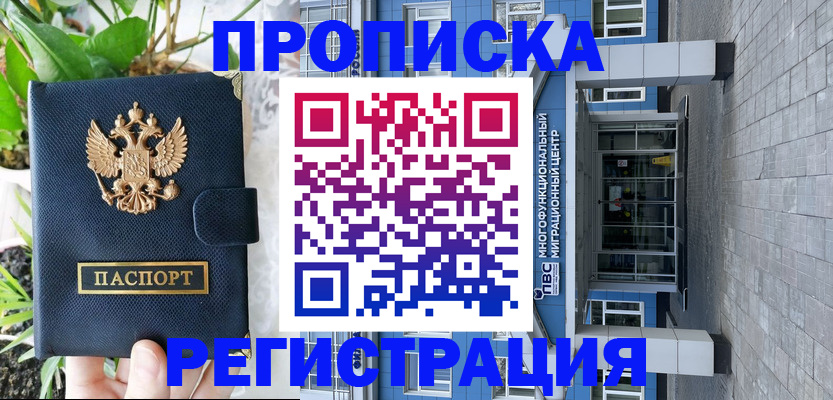 прописка для работы в Ленинградской области