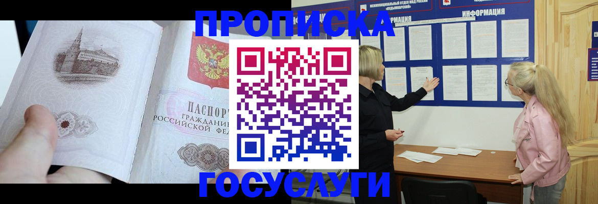 прописка 2025 в Ленинградской области