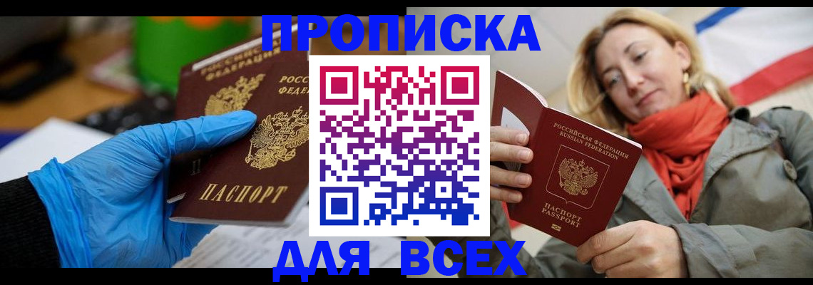прописка законно в Ленинградской области