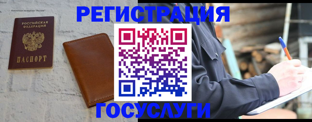 временная регистрация законно в Ленинградской области